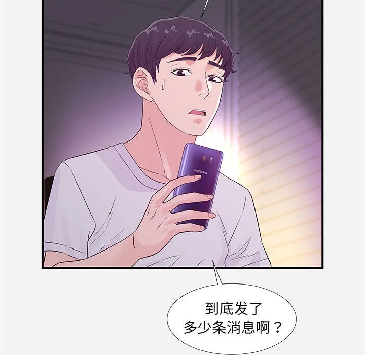友达以上 - 第34章 - page 72