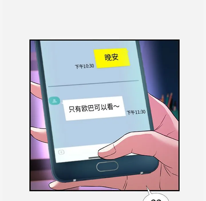 友达以上 - 第34章 - page 73