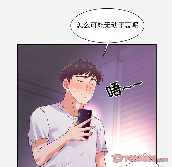 友达以上 - 第34章 - page 82
