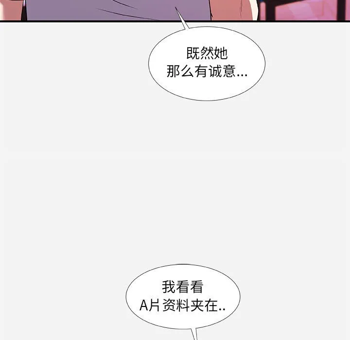 友达以上 - 第34章 - page 85