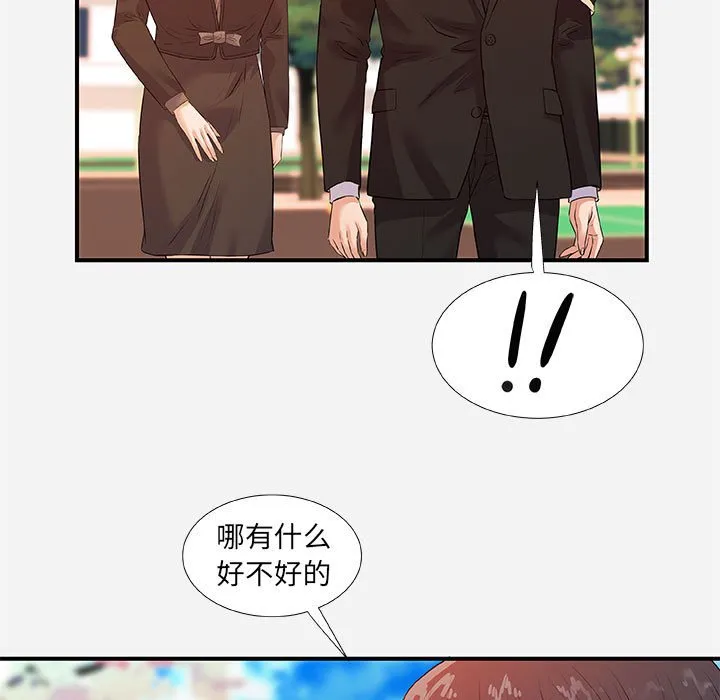 友达以上 - 第35章 - page 17