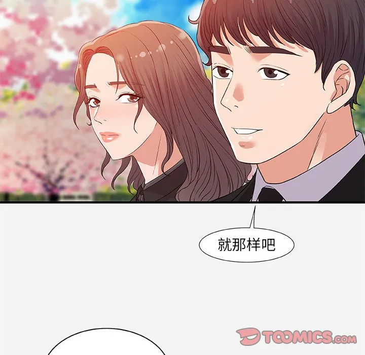 友达以上 - 第35章 - page 18
