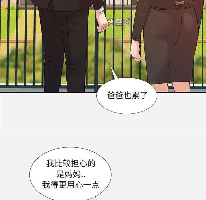 友达以上 - 第35章 - page 20