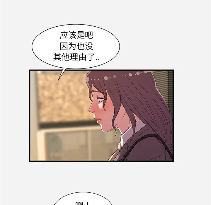 友达以上 - 第35章 - page 42