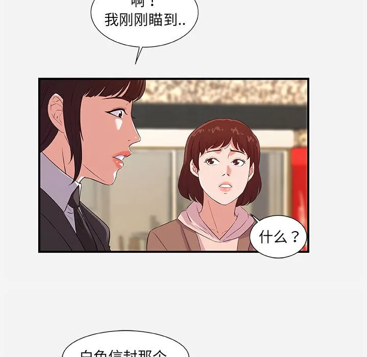 友达以上 - 第35章 - page 43