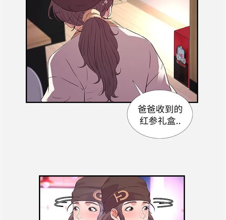 友达以上 - 第35章 - page 54