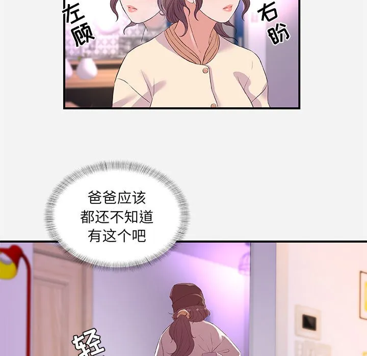 友达以上 - 第35章 - page 55