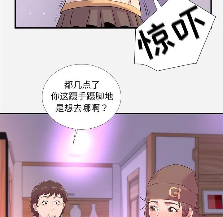 友达以上 - 第35章 - page 59