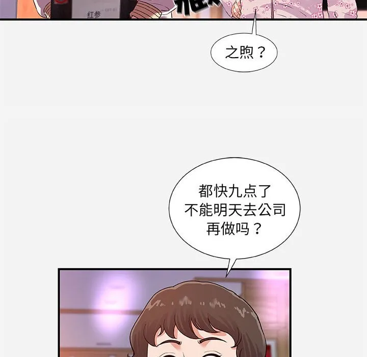 友达以上 - 第35章 - page 62