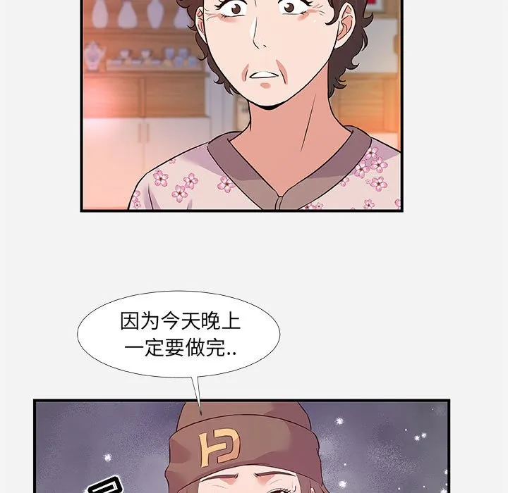 友达以上 - 第35章 - page 63