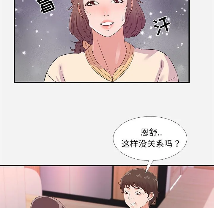 友达以上 - 第35章 - page 64