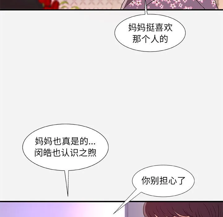 友达以上 - 第35章 - page 69