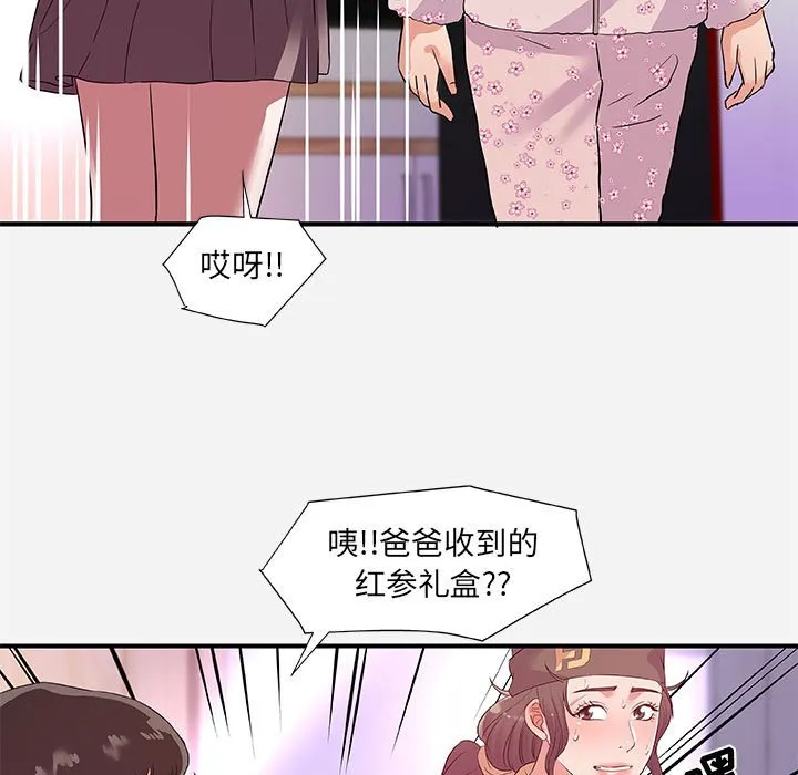 友达以上 - 第35章 - page 73
