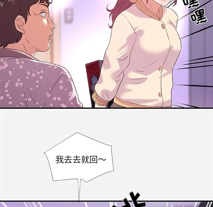 友达以上 - 第35章 - page 74