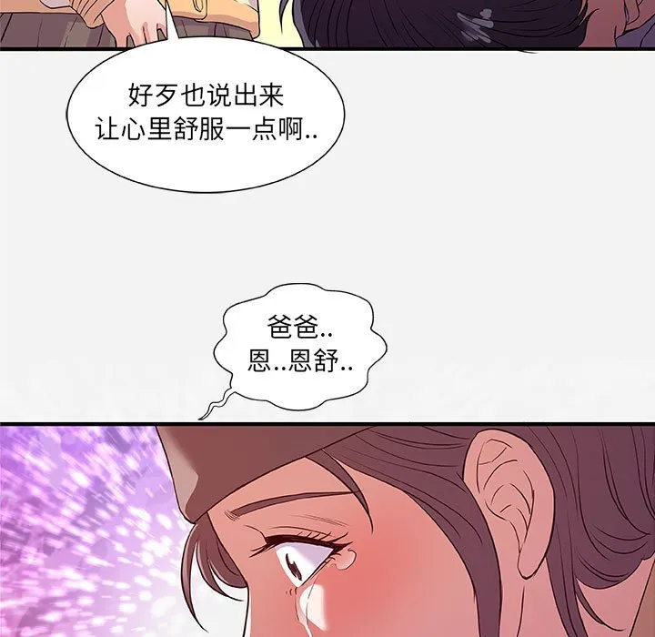 友达以上 - 第35章 - page 93