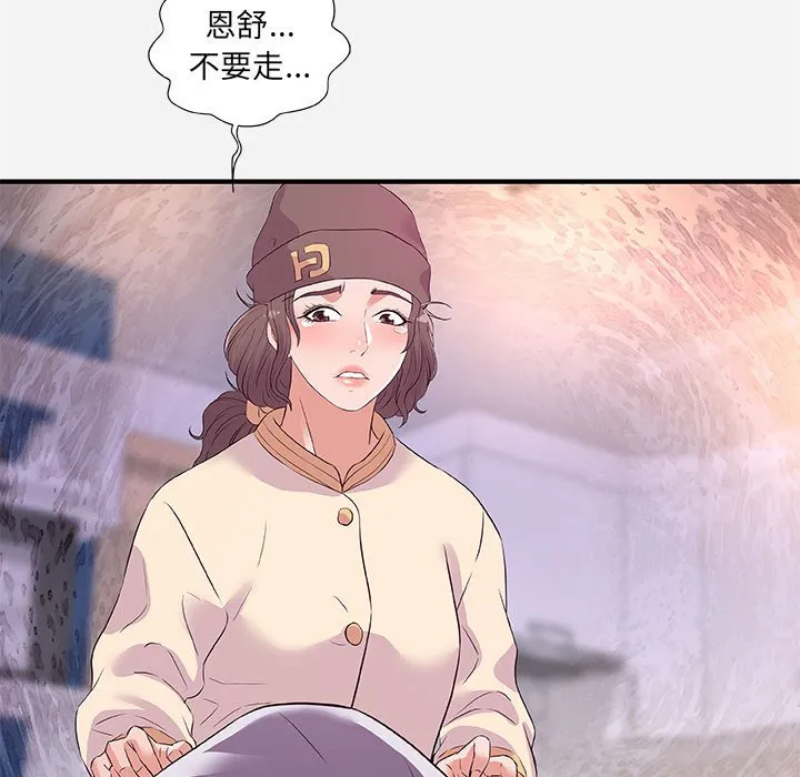 友达以上 - 第35章 - page 95