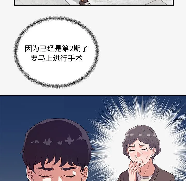 友达以上 - 第15章 - page 5