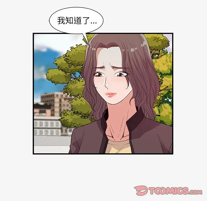 友达以上 - 第15章 - page 38