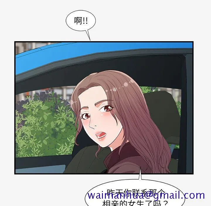 友达以上 - 第15章 - page 41