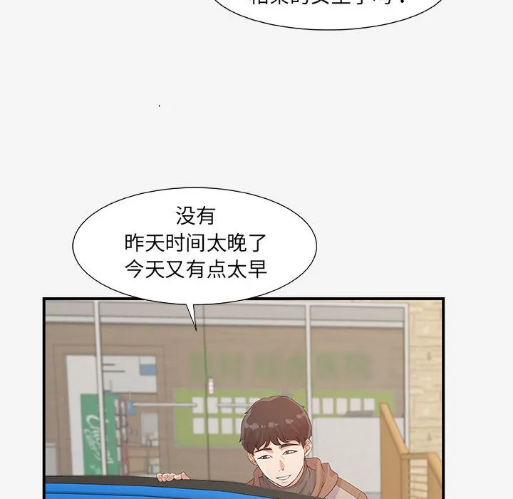 友达以上 - 第15章 - page 42