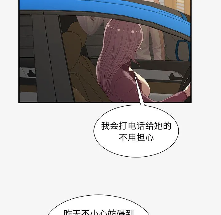 友达以上 - 第15章 - page 43