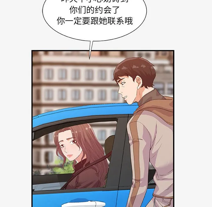 友达以上 - 第15章 - page 44