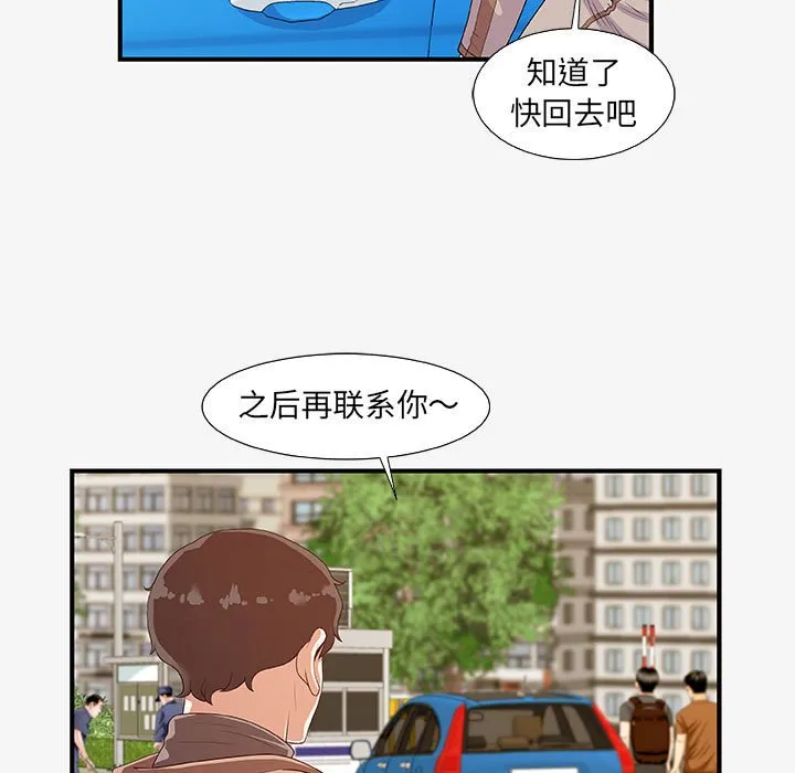 友达以上 - 第15章 - page 45