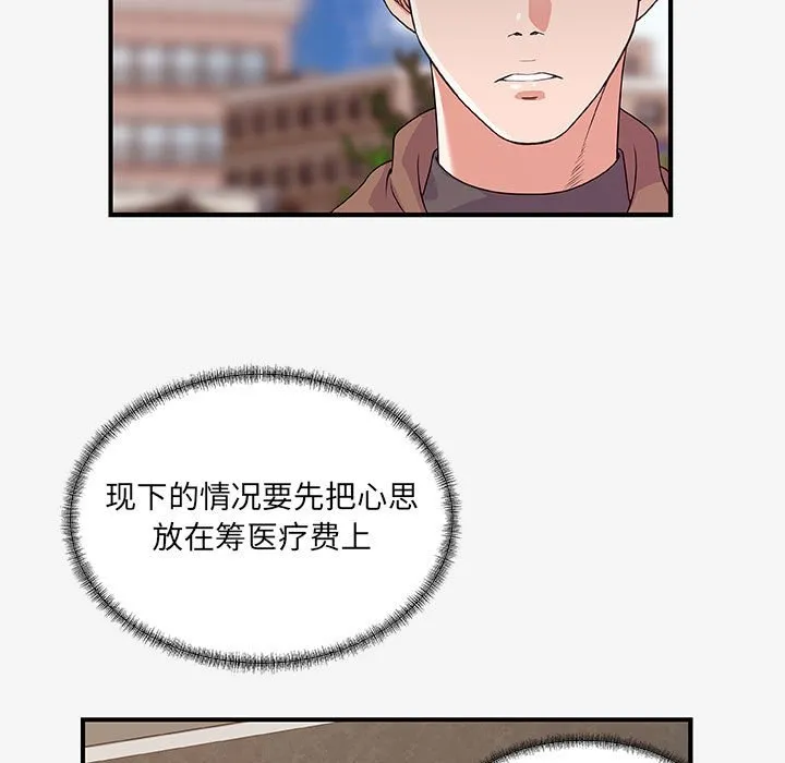 友达以上 - 第15章 - page 49