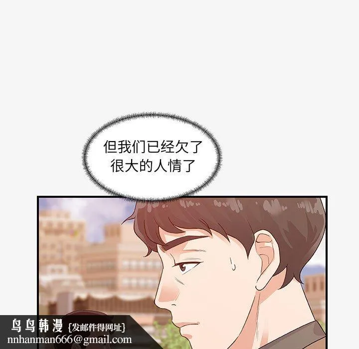 友达以上 - 第15章 - page 53