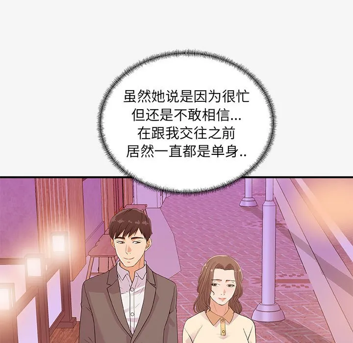 友达以上 - 第15章 - page 67