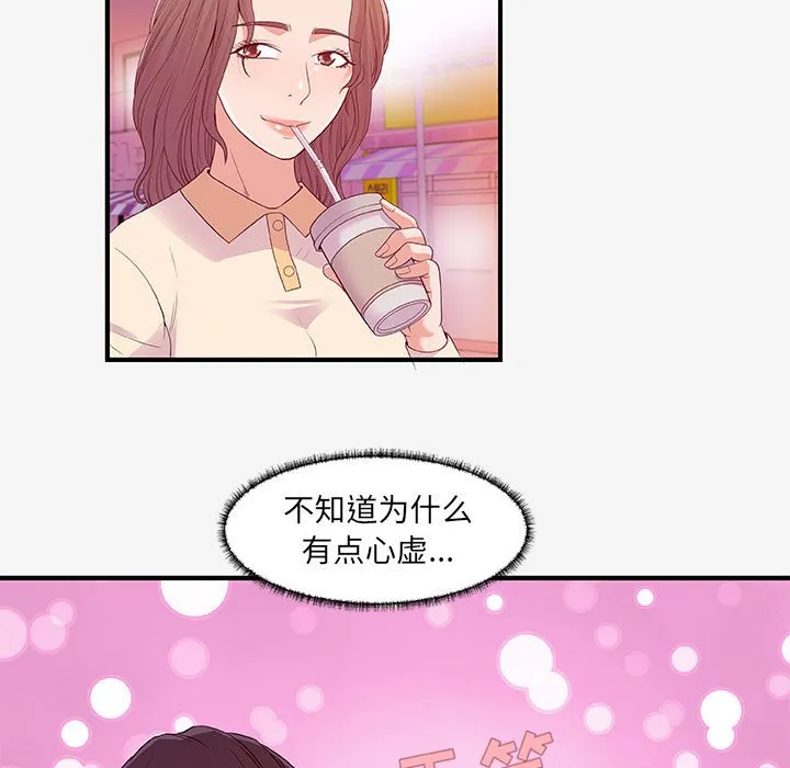 友达以上 - 第15章 - page 73