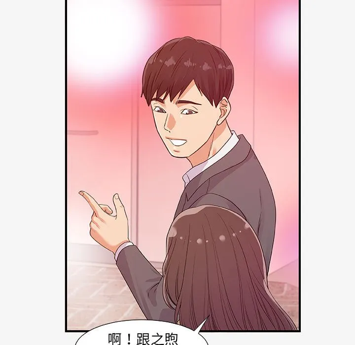 友达以上 - 第15章 - page 75