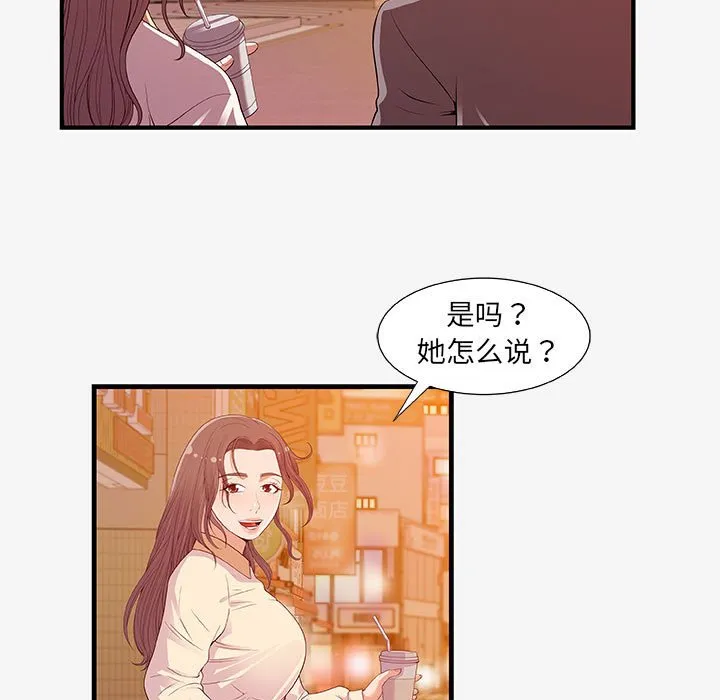 友达以上 - 第15章 - page 77