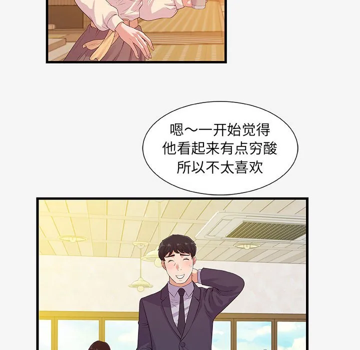 友达以上 - 第15章 - page 78
