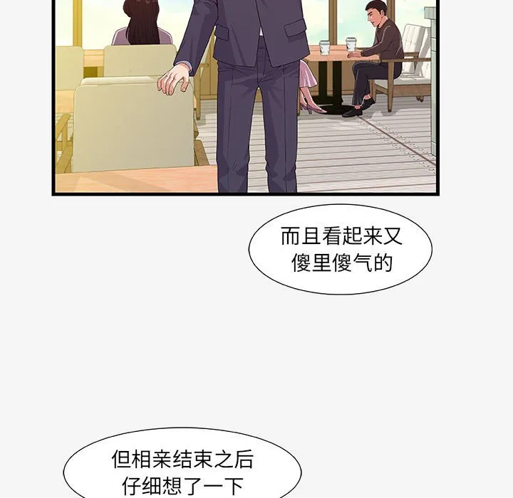 友达以上 - 第15章 - page 79