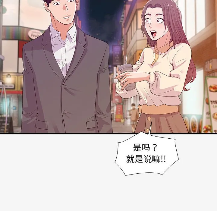 友达以上 - 第15章 - page 82