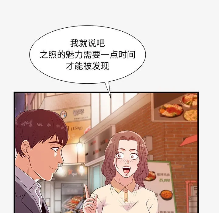 友达以上 - 第15章 - page 83