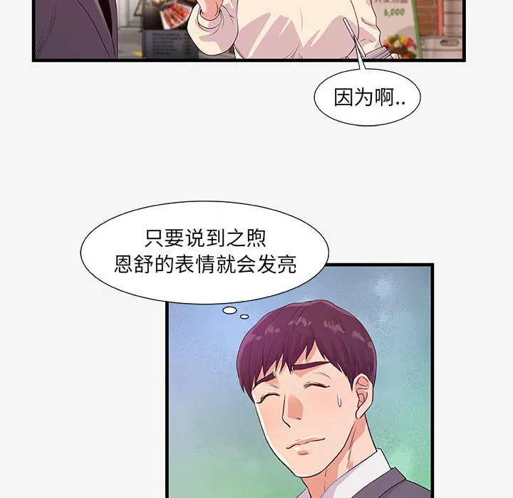 友达以上 - 第15章 - page 84