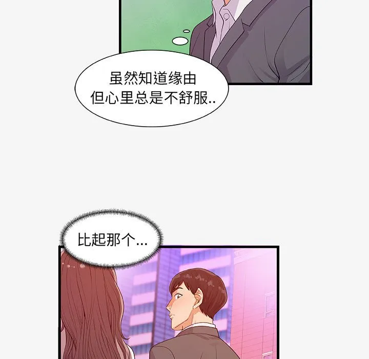 友达以上 - 第15章 - page 85