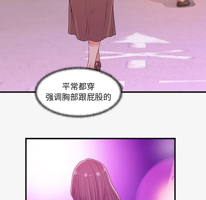 友达以上 - 第15章 - page 88