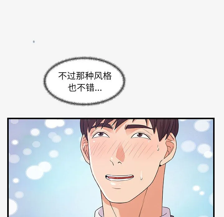 友达以上 - 第15章 - page 90