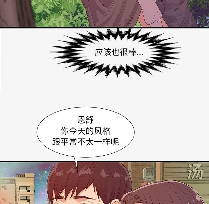 友达以上 - 第15章 - page 93
