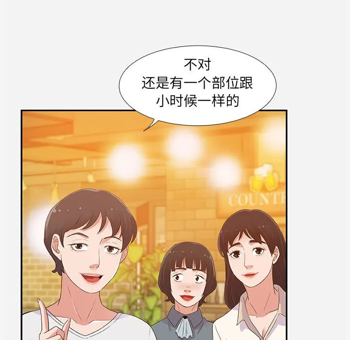 友达以上 - 第3章 - page 5