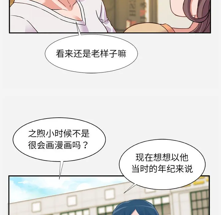 友达以上 - 第3章 - page 12