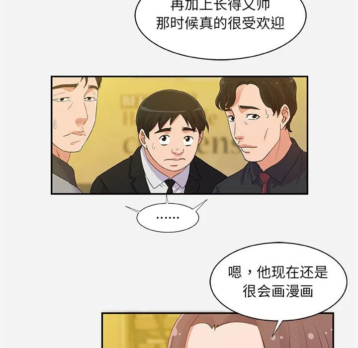 友达以上 - 第3章 - page 14
