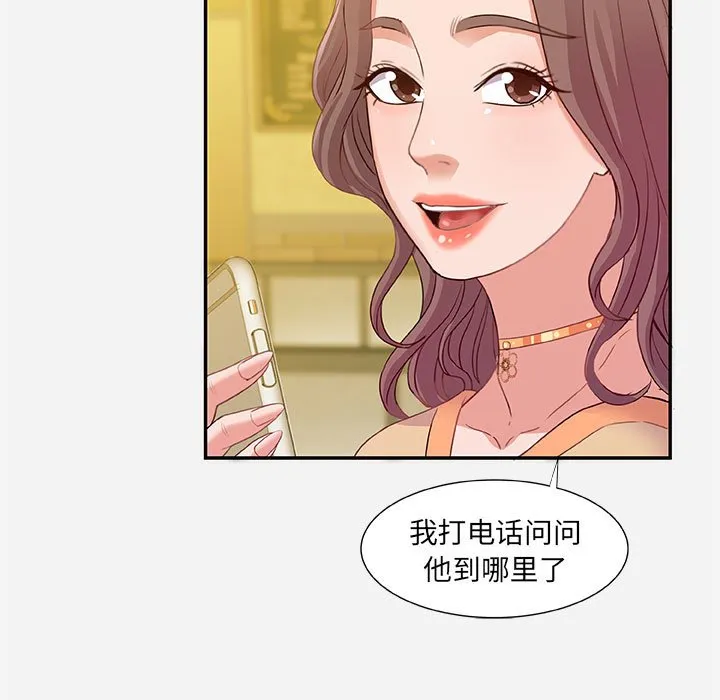 友达以上 - 第3章 - page 15