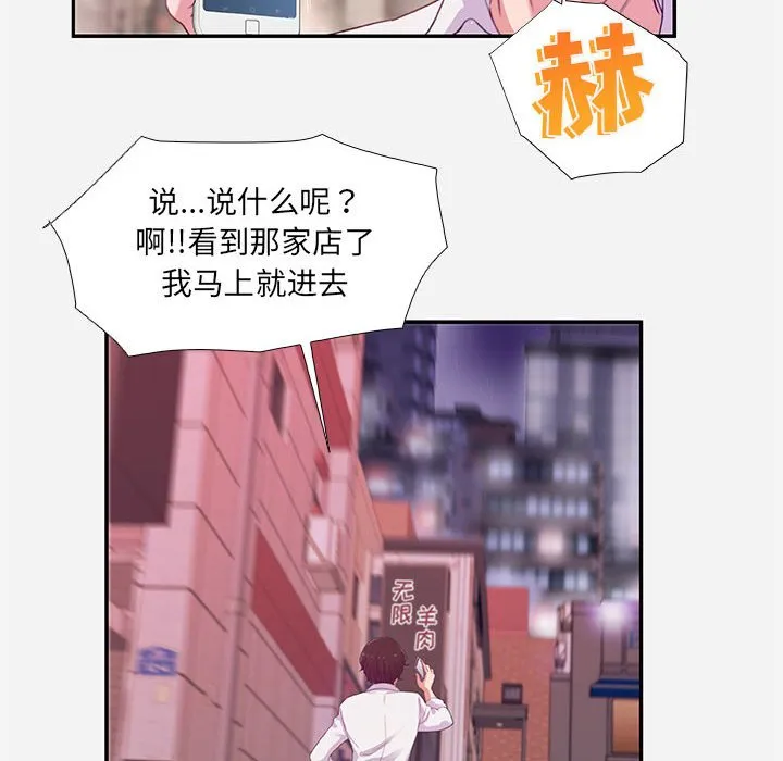 友达以上 - 第3章 - page 24