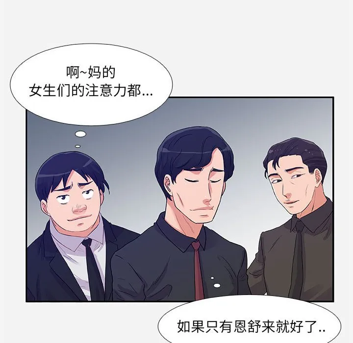 友达以上 - 第3章 - page 28