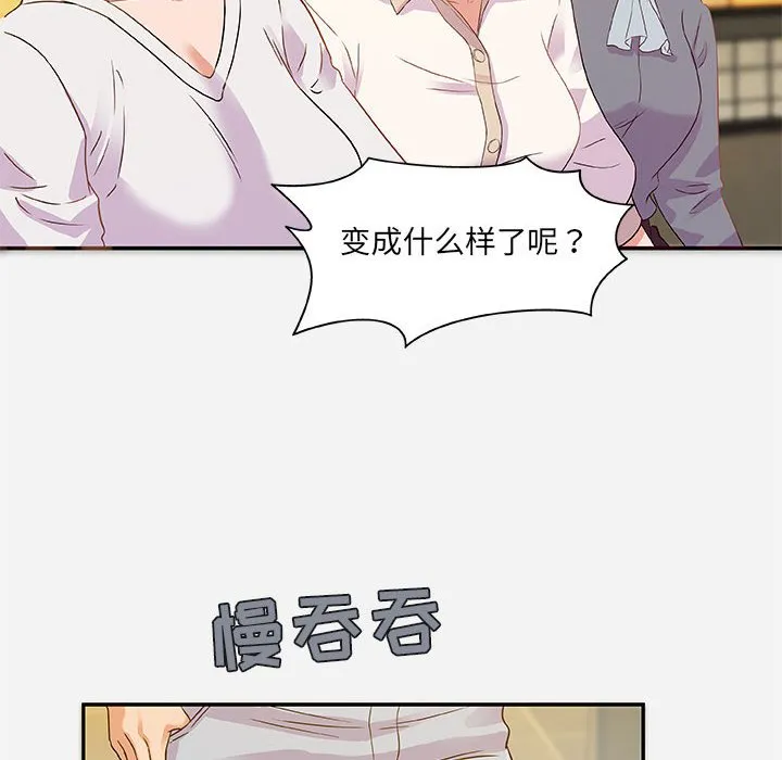 友达以上 - 第3章 - page 32