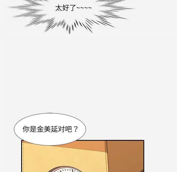 友达以上 - 第3章 - page 40